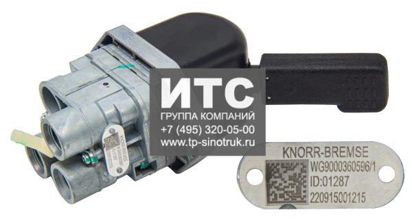 Клапан тормоза прицепа ручной SITRAK WG9000360596
